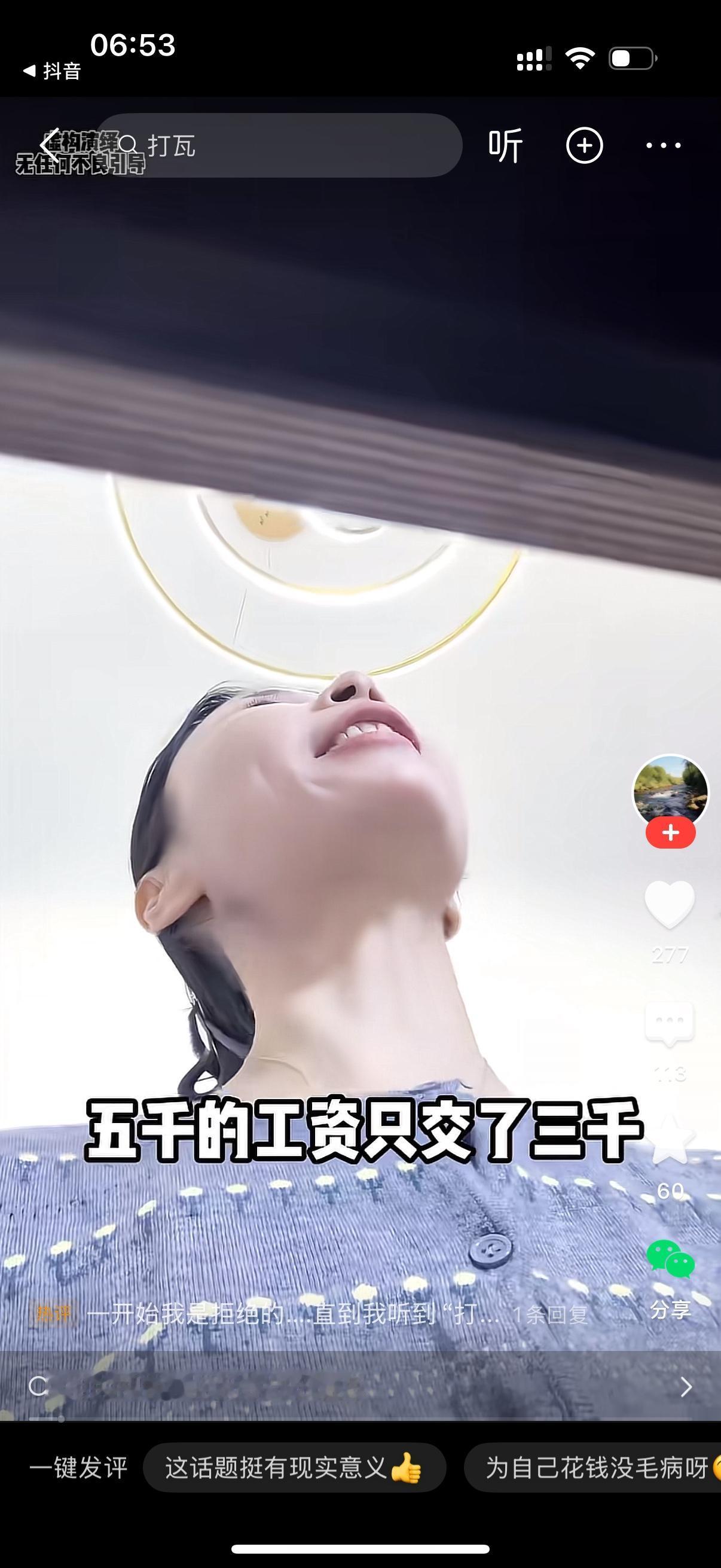 女人冲着老公扯着嗓子大吼，五千块的工资你就上交三千！剩下两千去哪了！男人满不