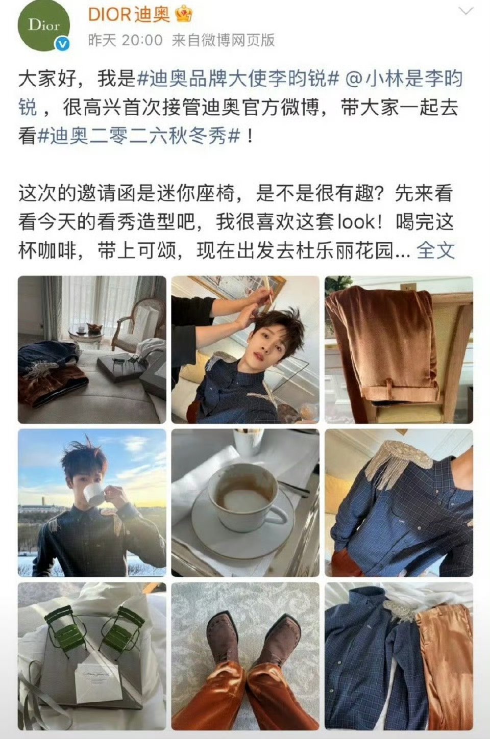 李昀锐lin李昀锐迪奥大秀待遇🈶超季、接管官博、首批唯一认领，受邀三次大秀，