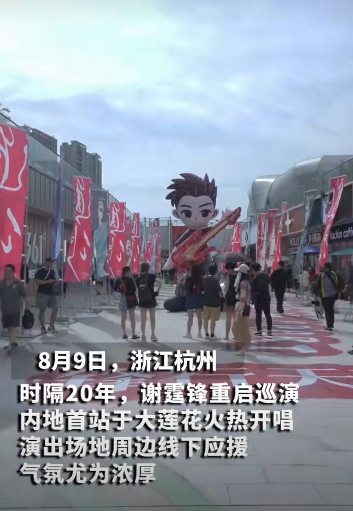 谢霆锋杭州演唱会粉丝应援太排场了距离上次谢霆锋演唱会都有很长时间了，有近20年