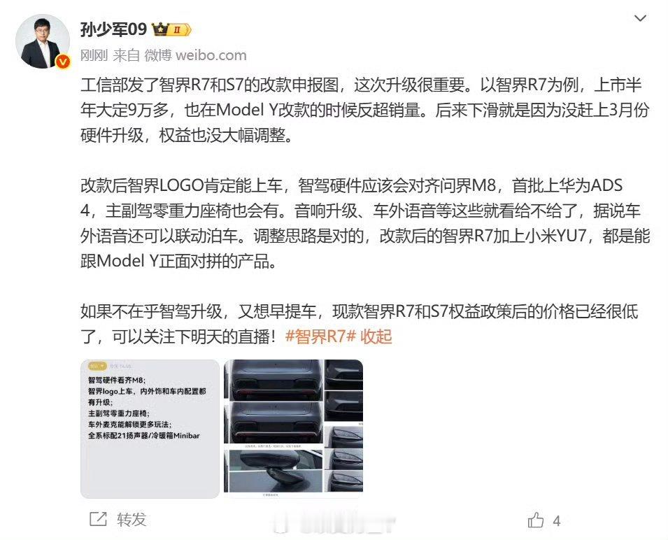 孙少军爆料智界改款信息2025年5月27日，据鸿蒙智行消息，智界汽车累计交付量