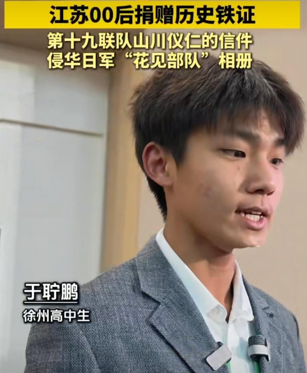 15岁高中生网购日军侵华史料捐赠给博物馆和纪念馆，揭露日军罪证。12月5日，