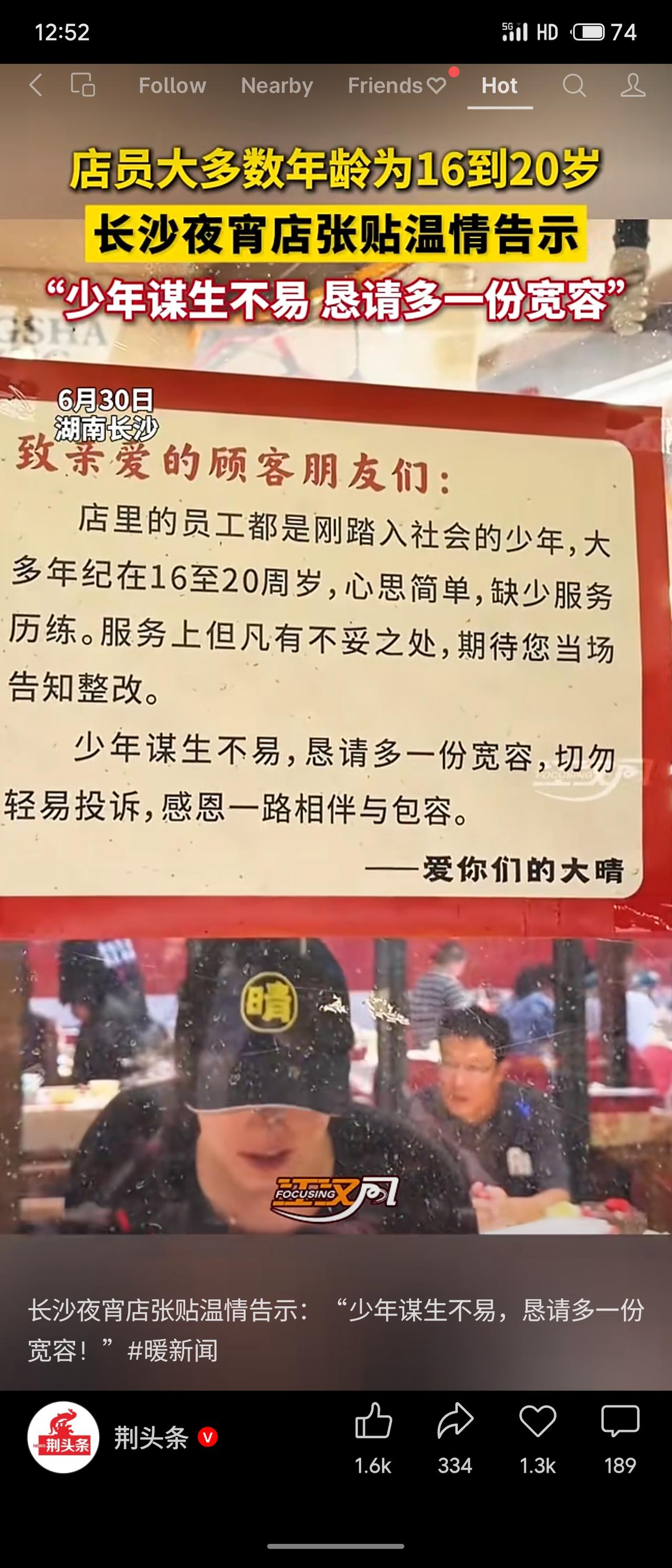 长沙一夜宵店张贴温情告示：店员多为16至20岁刚踏入社会的少年，服务不周请当场指