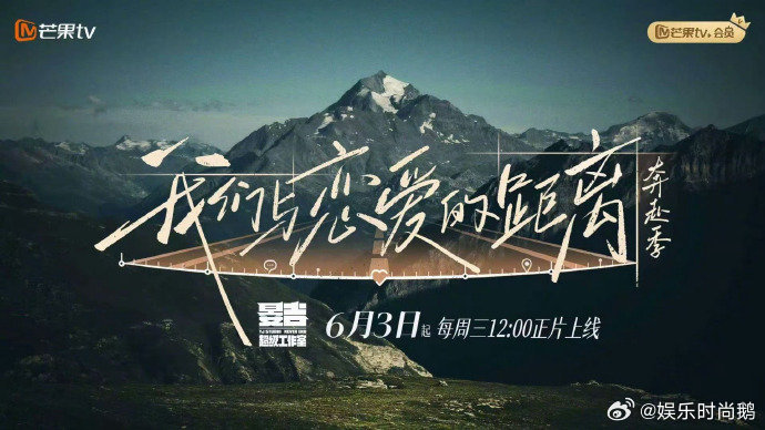 芒果恋综又上新了内娱终于上新现实题材恋综了刷到《我们与恋爱的距离》官宣我直接尖