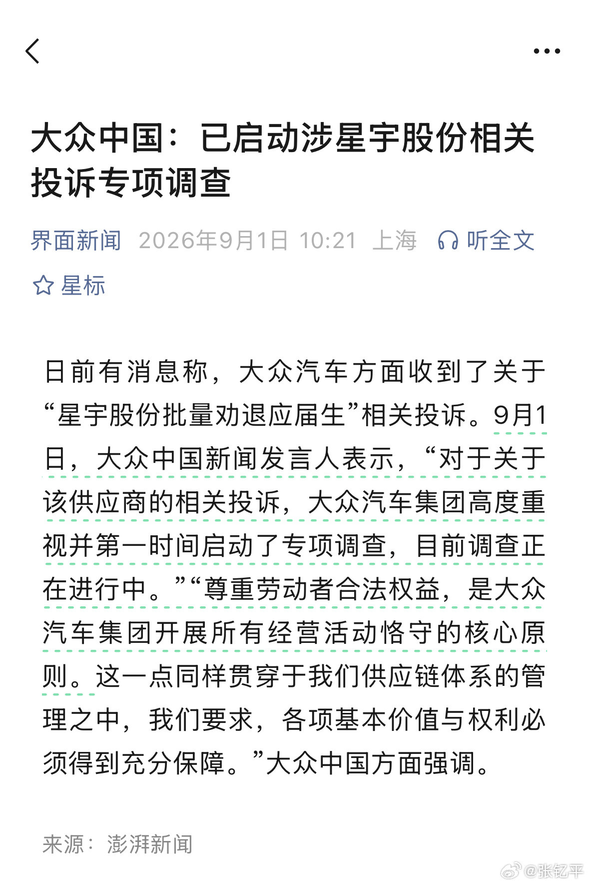 也许，星宇的事没那么容易过去。我知道现在的讨论分成两派，言辞都比较激烈，但是我个
