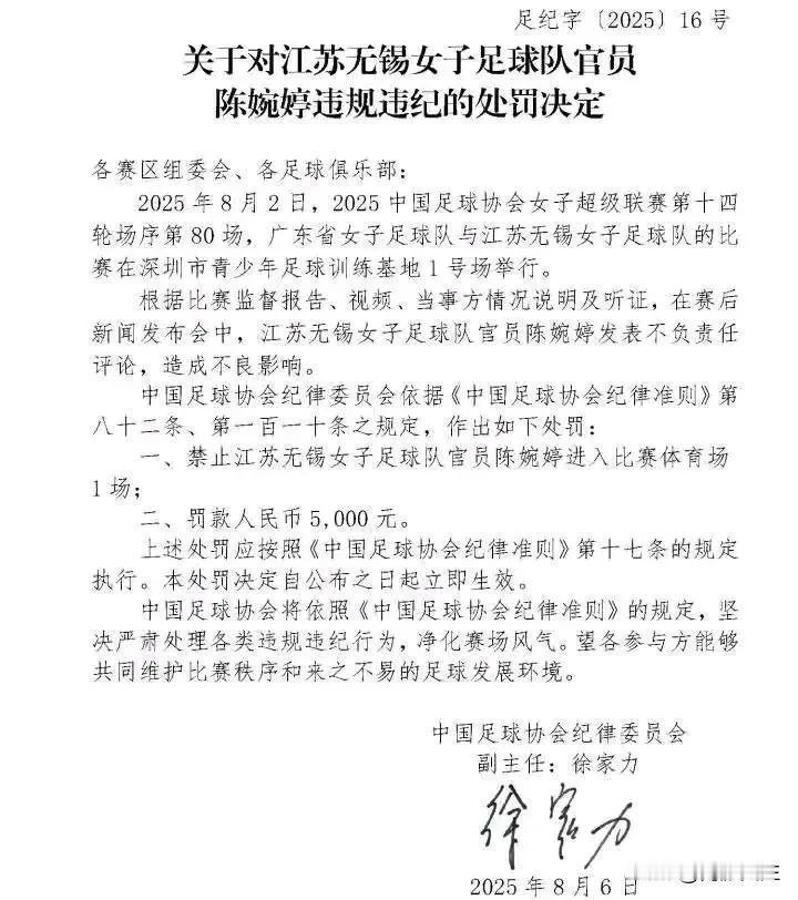 江苏无锡队女足主教练陈婉婷因为一句评价中国足球现状：“体制问题不改，成绩再砸钱也