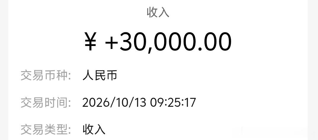 早上我爸把北京四个月学区房的房租转给我，然后我就买了一些装修要用的物品。。3万块