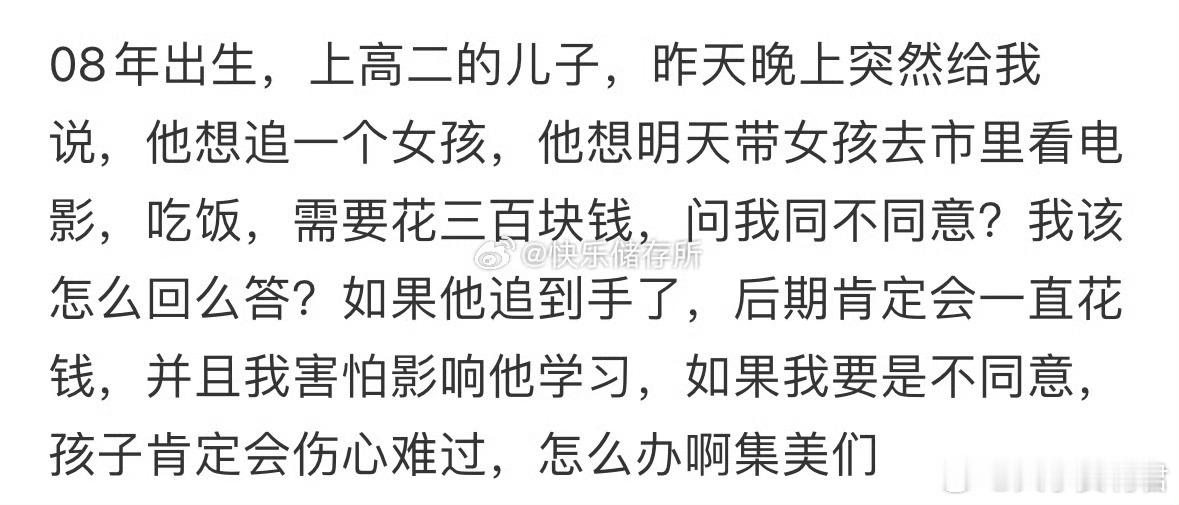 上高二的儿子，昨天晚上突然给我说，他想追一个女孩​​​