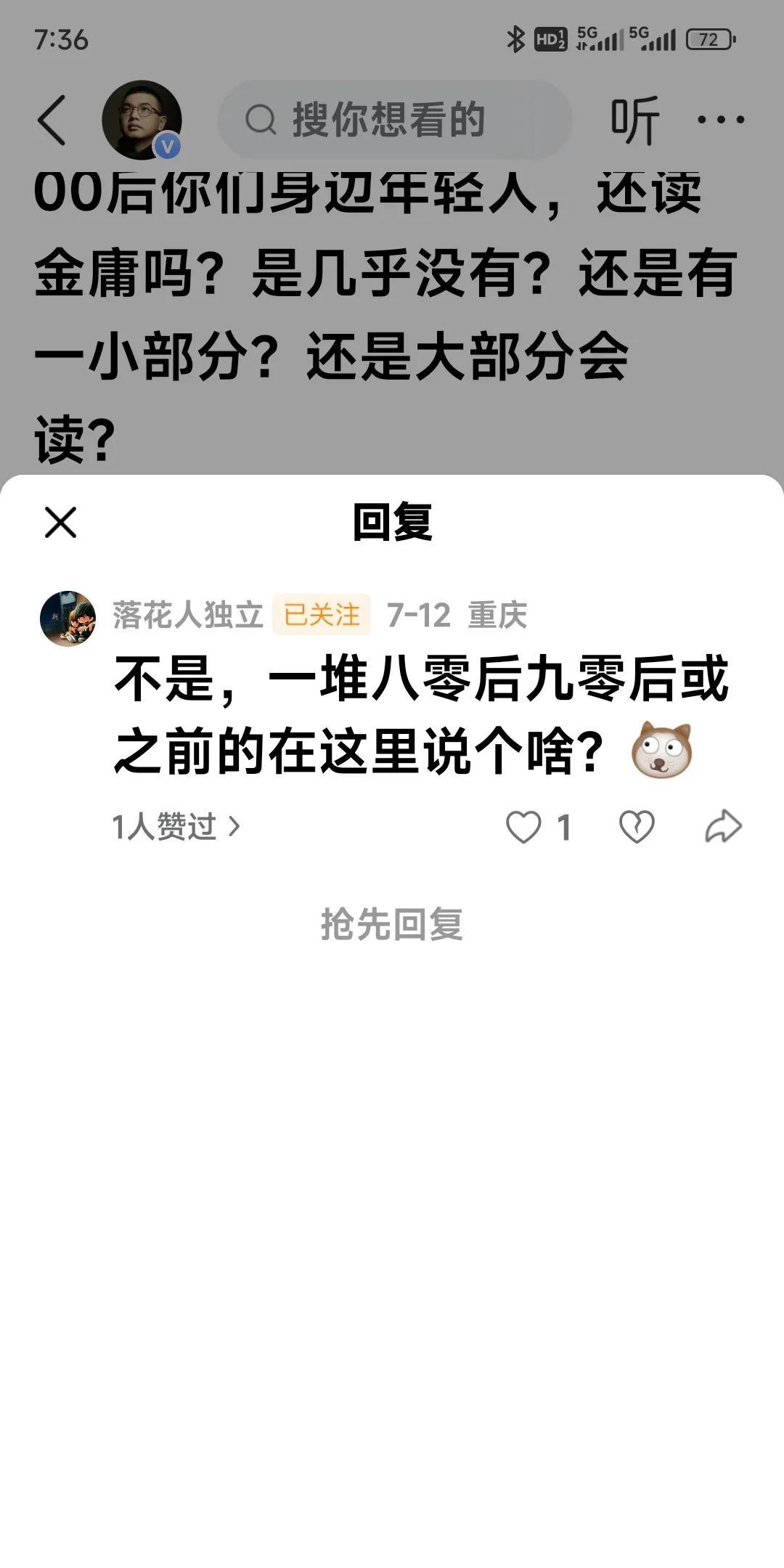 我是78年生人，那时候文化产品少，选择少，读金庸就是因为身边人都读金庸。所以，我
