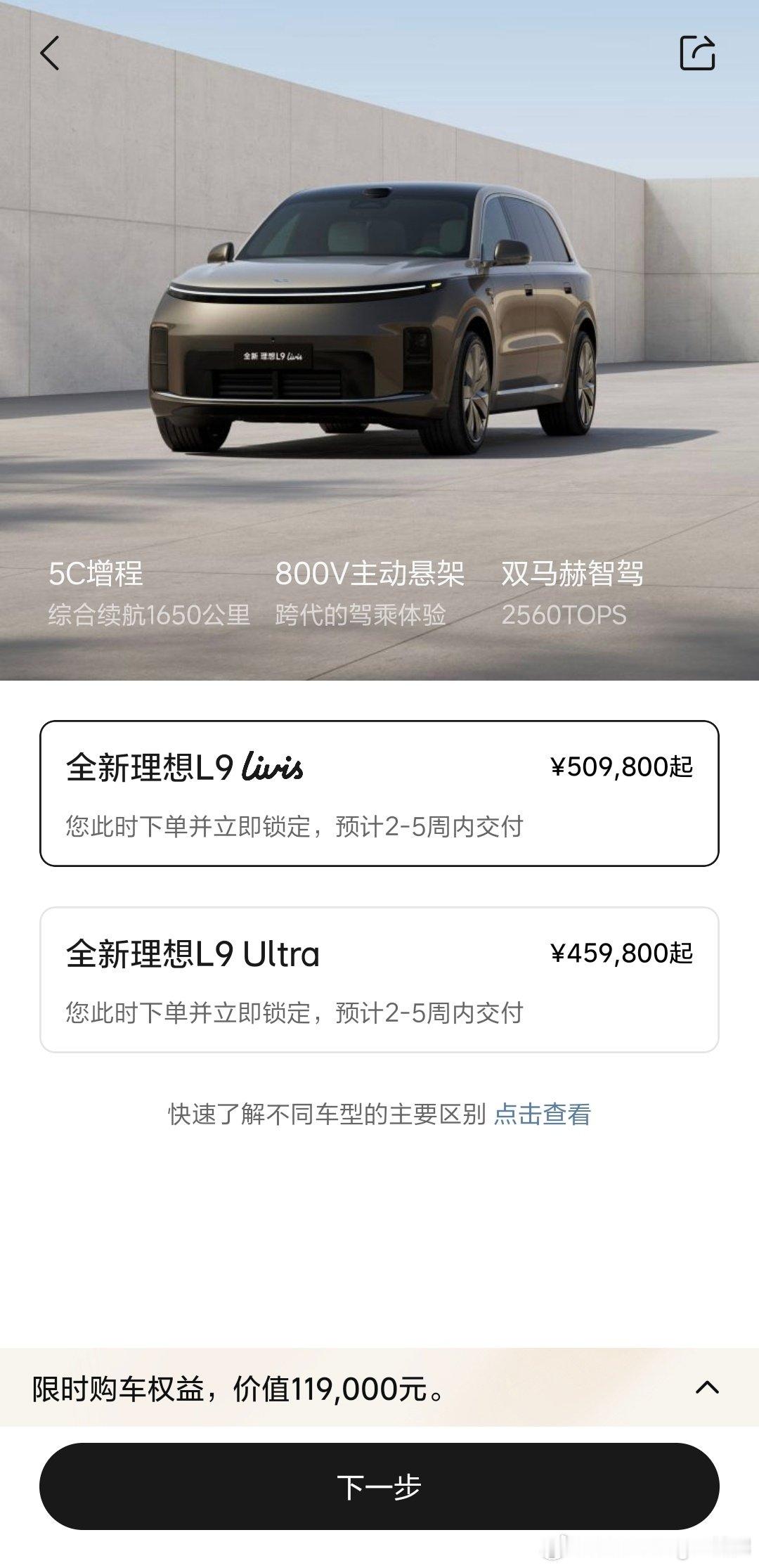 理想MEGAhome跟理想L9LIVIS同价，即是纯电与增程同价，又是MPV跟SUV同价。MEGA与