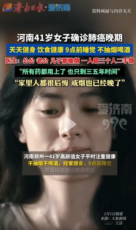 悲剧还是发生了！河南41岁女子确诊肺癌晚期，可她天天健身饮食健康，9点前睡觉，也