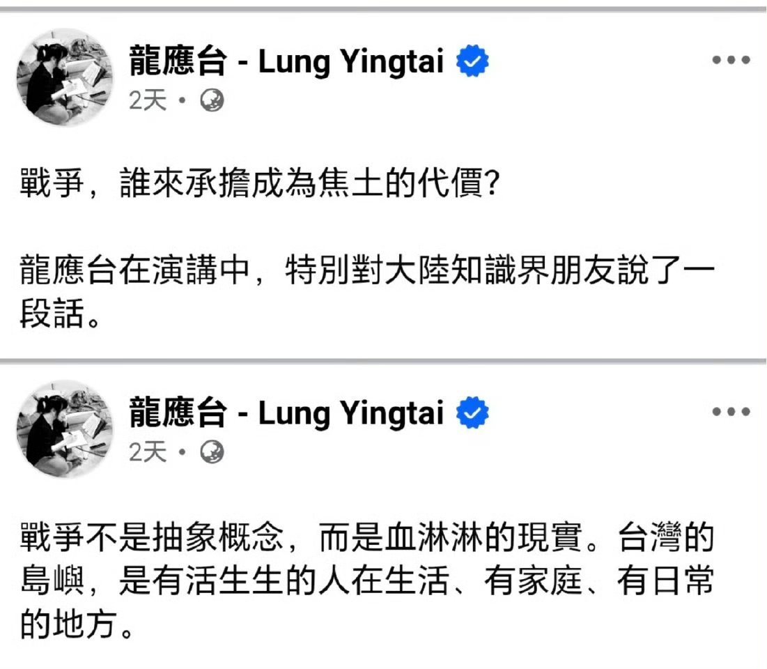 龙应台这几天的言论，还是拿台湾人个体的命运来绑架大陆……热点观点海外新鲜事