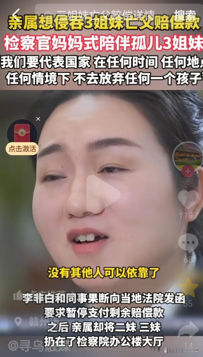 遗孤的守护者！重庆三姐妹亡父的百万赔偿款被亲属惦记，检察官介入后家属将孩子丢在了