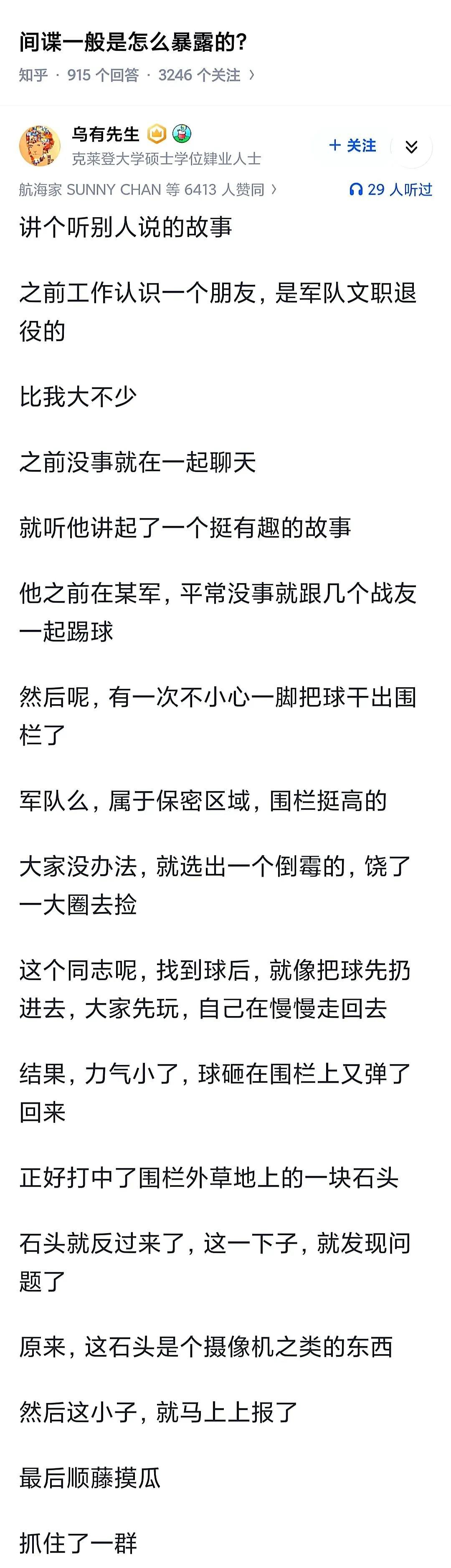间谍一般是怎么暴露的？很早以前听说过一个，蹲守门口装卖粮食的，找每周采购的大厨