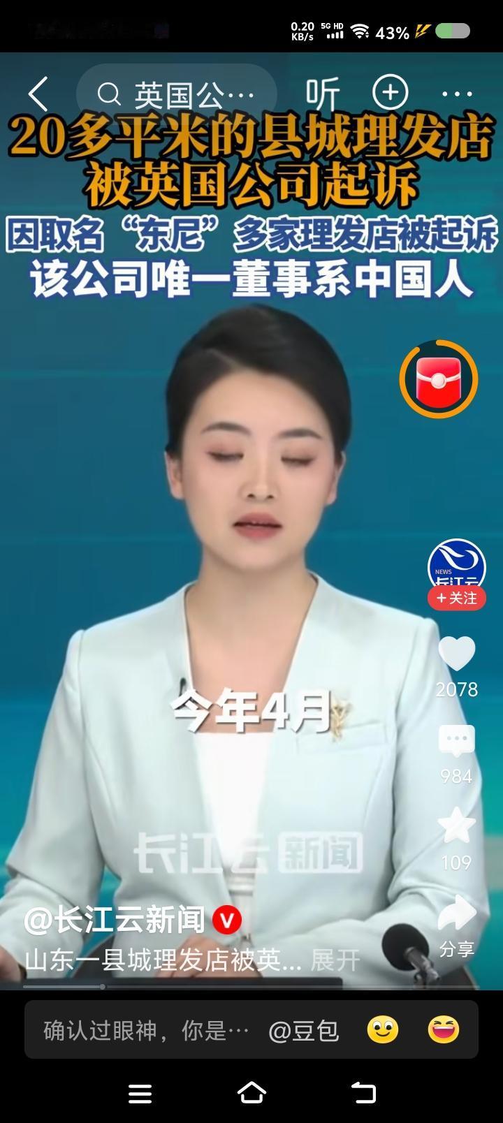 荒唐的官司——据报道，山东某县城一理发店遭英国某公司起诉，理由是店名涉嫌商标侵
