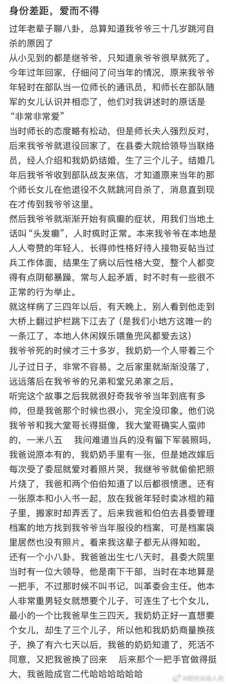 过年老辈子聊八卦，总算知道我爷爷三十几岁跳河自杀的原因了