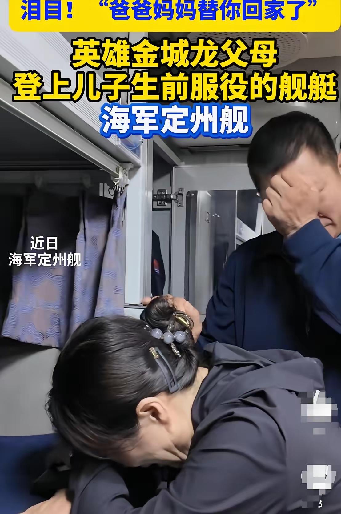 人民日报点名了！金城龙的父母登上儿子生前服役的军舰，站在他睡过的床铺前，战友还留