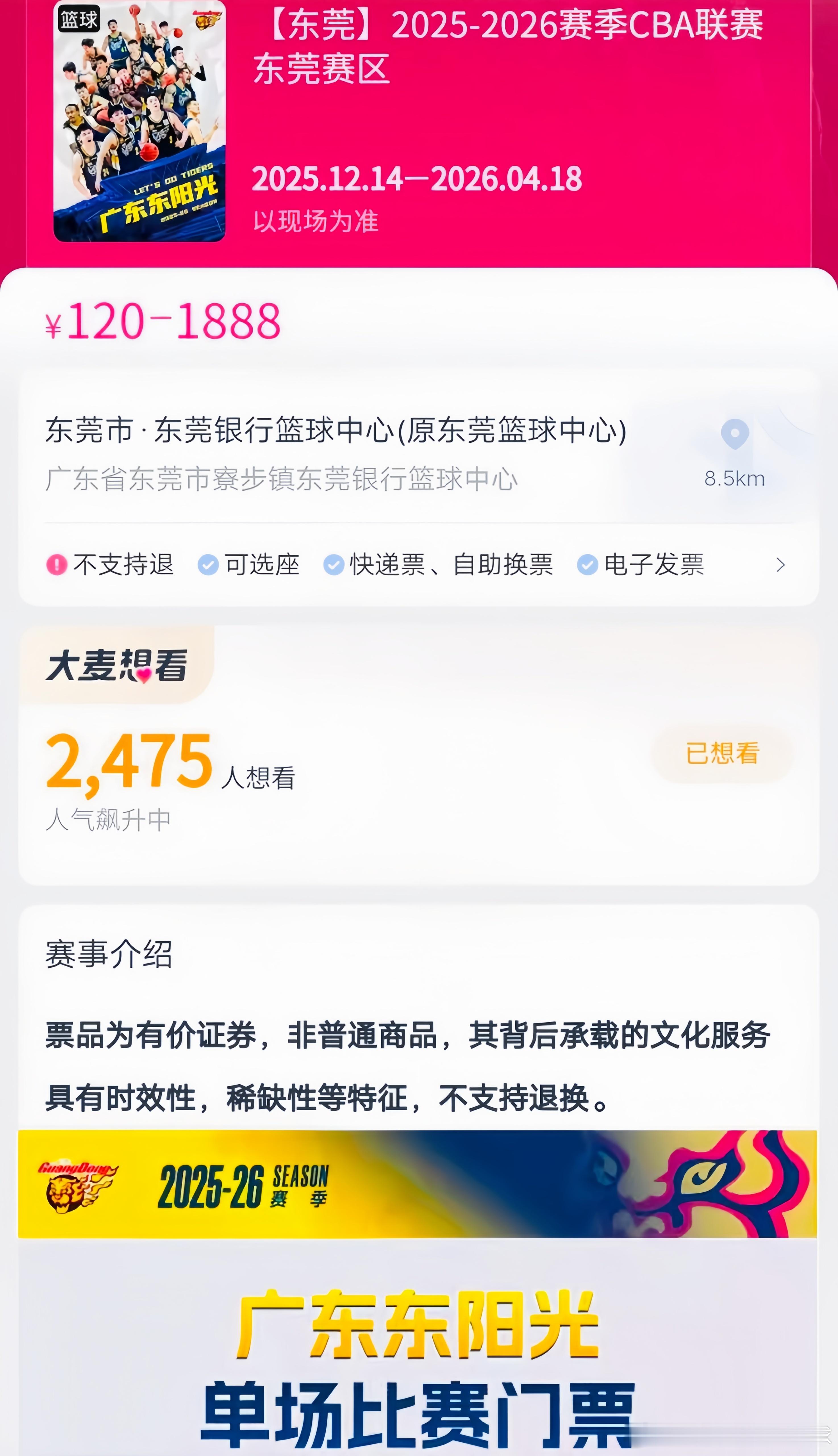 12月14日，广东宏远男篮CBA新赛季开幕战即将打响，首战对手是南京同曦男篮，门