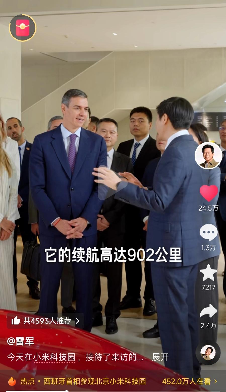 雷军向桑切斯介绍小米苏7，续航902公里！这个场合这么说，肯定真的，不过最理想理