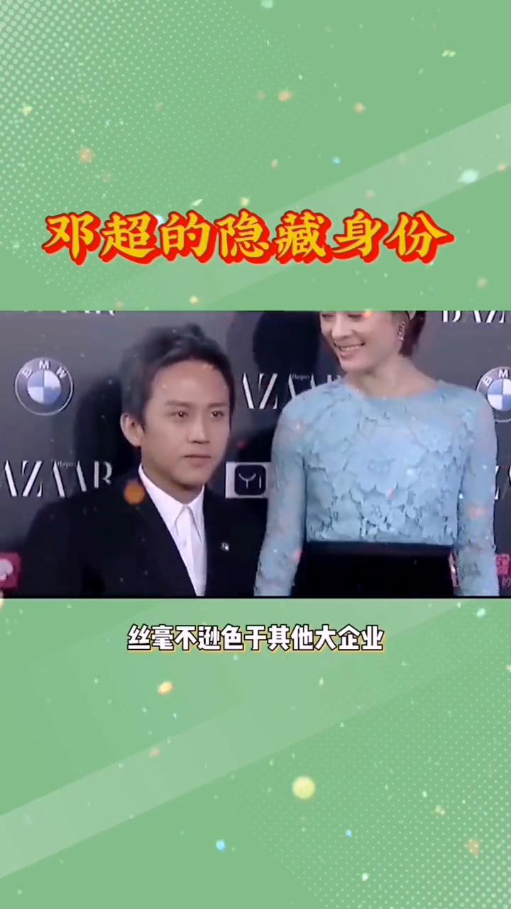 邓超的隐藏身份，结果低估了网友的抽象。谁敢相信邓超隐藏的身份被曝光，难怪他不拍