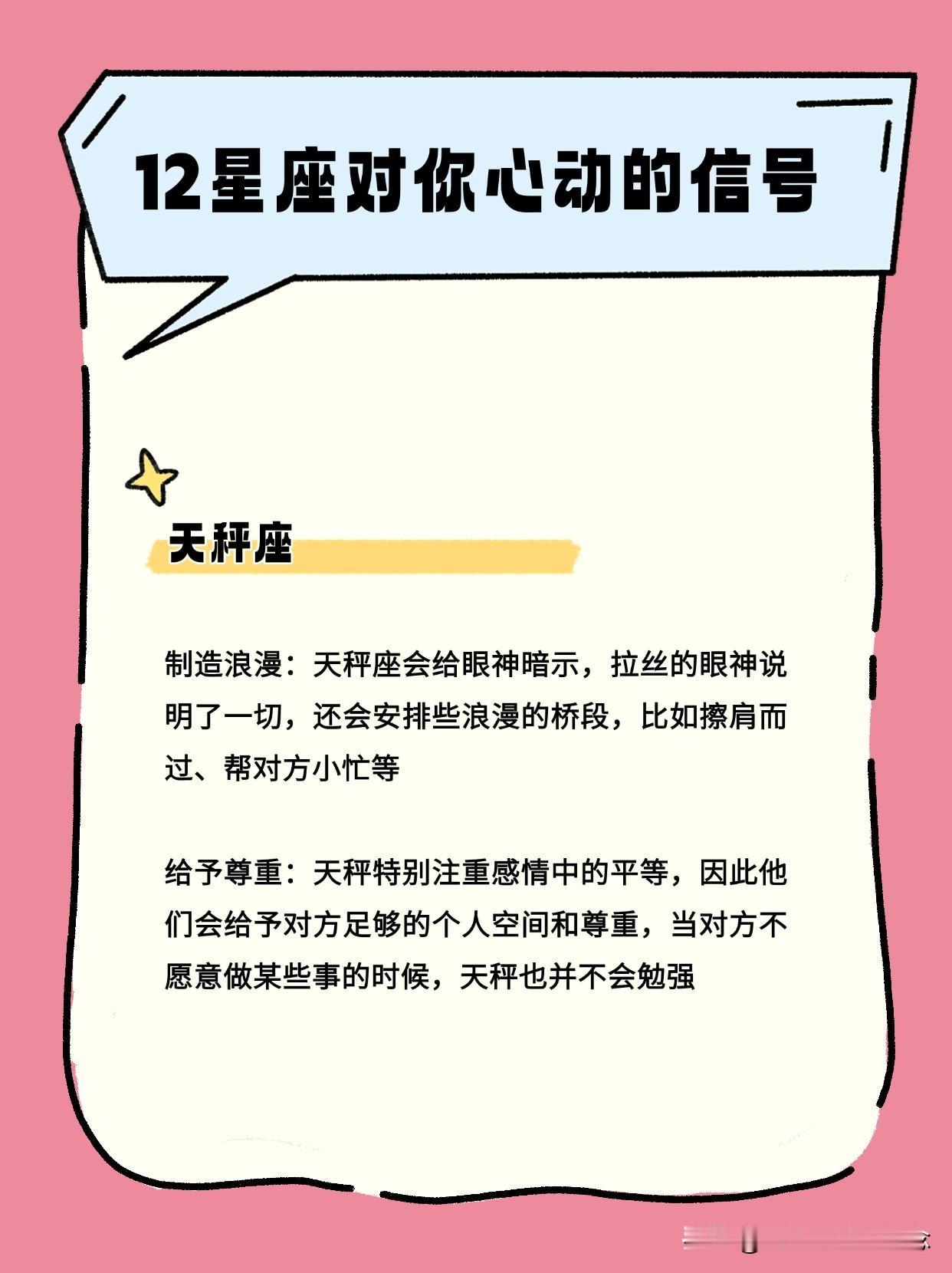 12星座对你心动的强烈信号！（下）