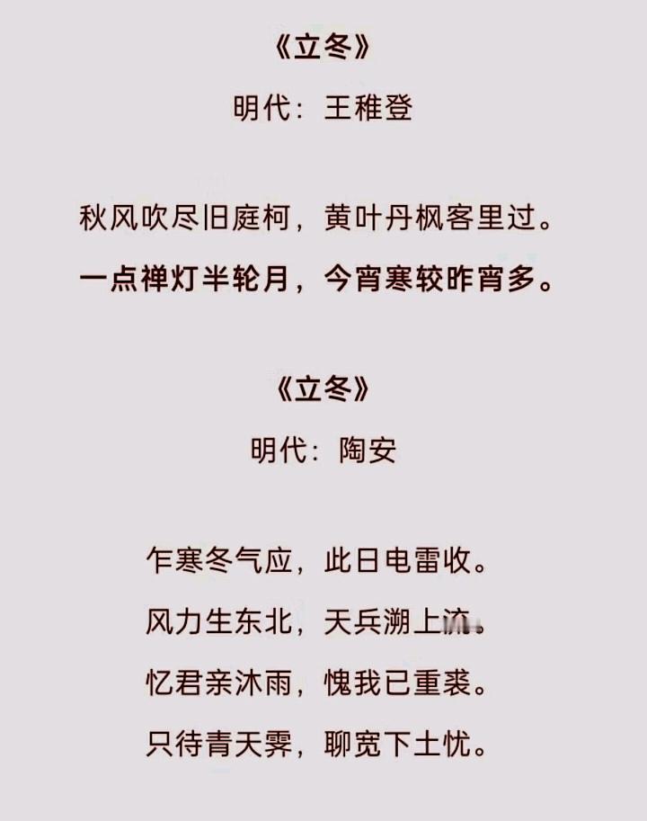 立冬古诗