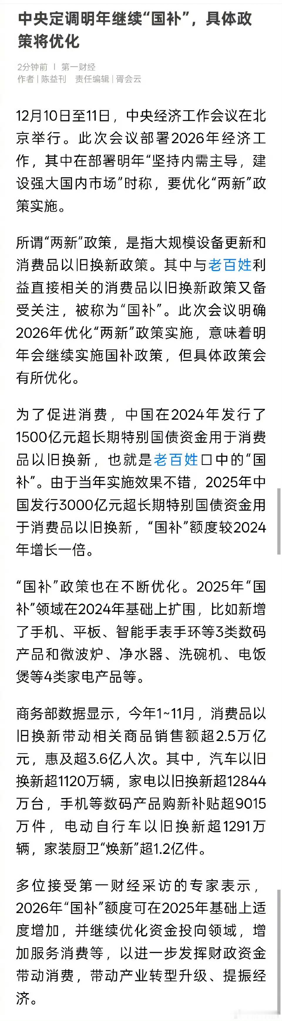 中央定调明年继续国补年底了，最近有不少经销商为了促销各种说明年国补怎么怎么没了今