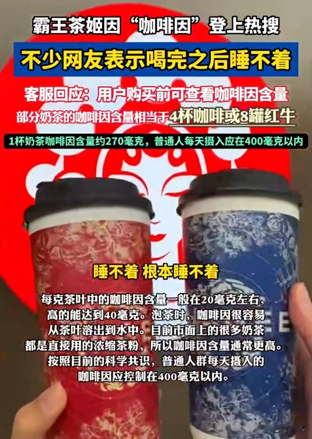 真是敲响了警钟啊。12月26日，霸王茶姬因咖啡因登上热搜。那个奶茶里面怎么还