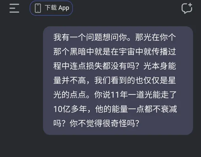 我和deepseek谈聊宇宙里的小问题