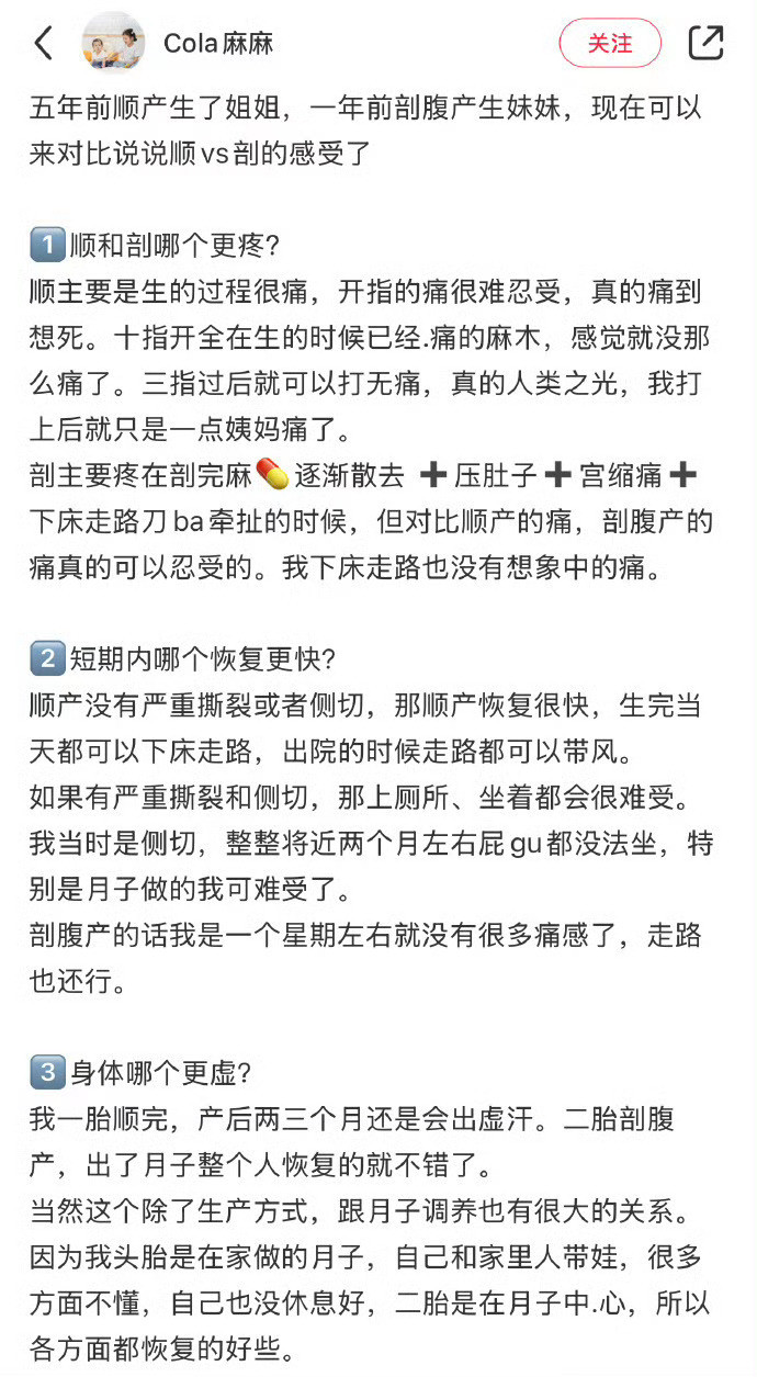 已生，顺产vs剖腹产，看完就知道怎么选了