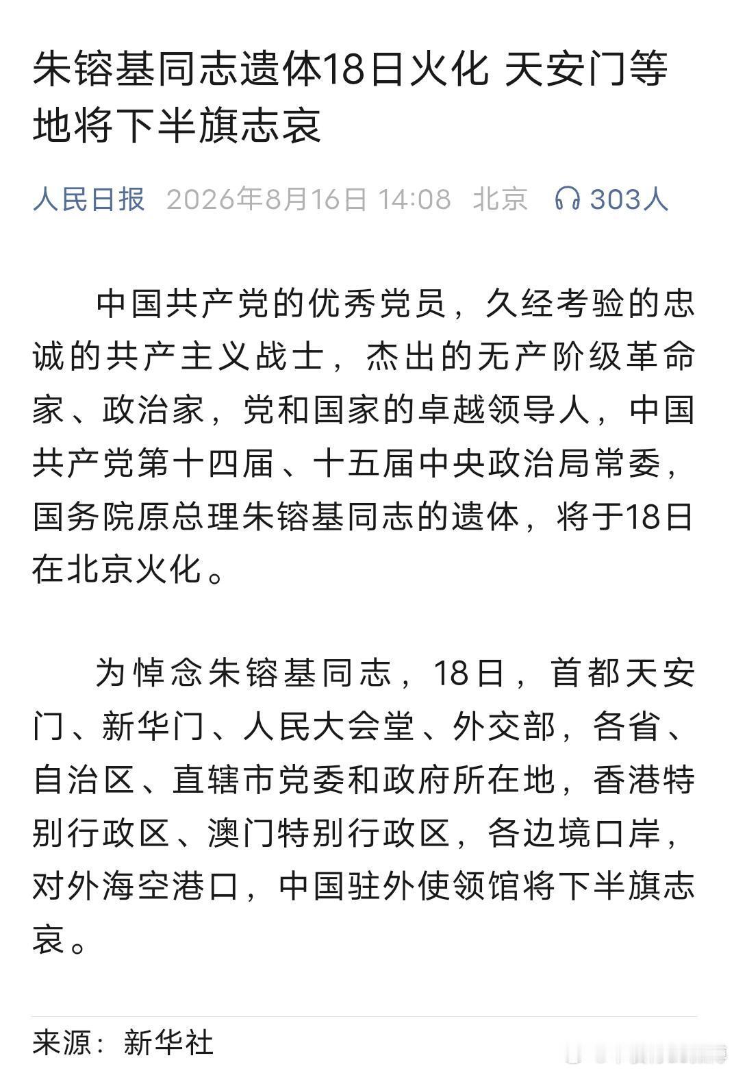人民日报错别字??志哀vs致哀下半旗志哀，是官方固定规范写法，不用“致哀”。
