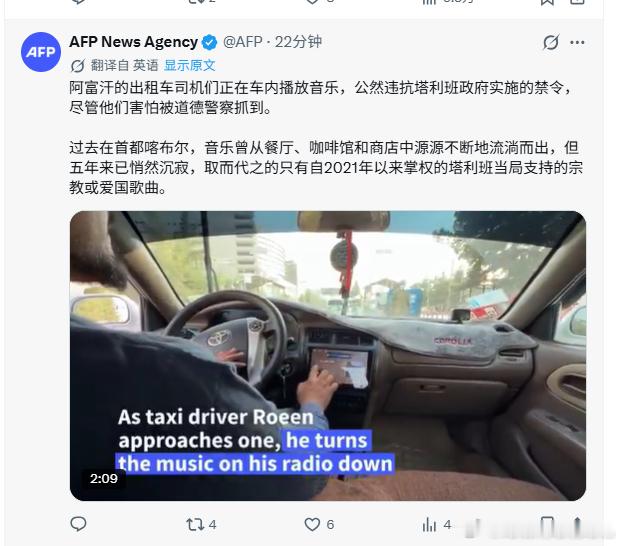 这是法新社说的，他们说塔利班的阿富汗现在只能播宗教或者爱国歌曲~~还好，我们有b站的，他前不久的视频