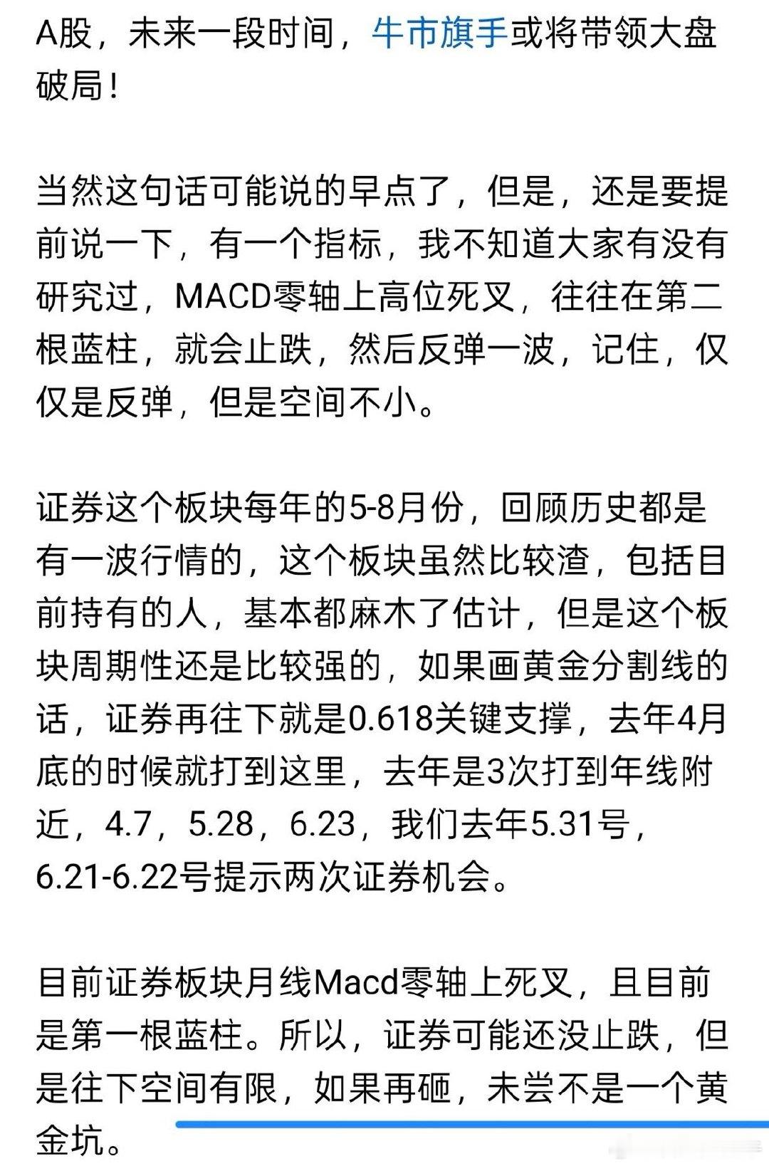 A股，未来不久，牛市旗手将带领大盘打出新高度！这是3月底时候的观点，证券属于超跌