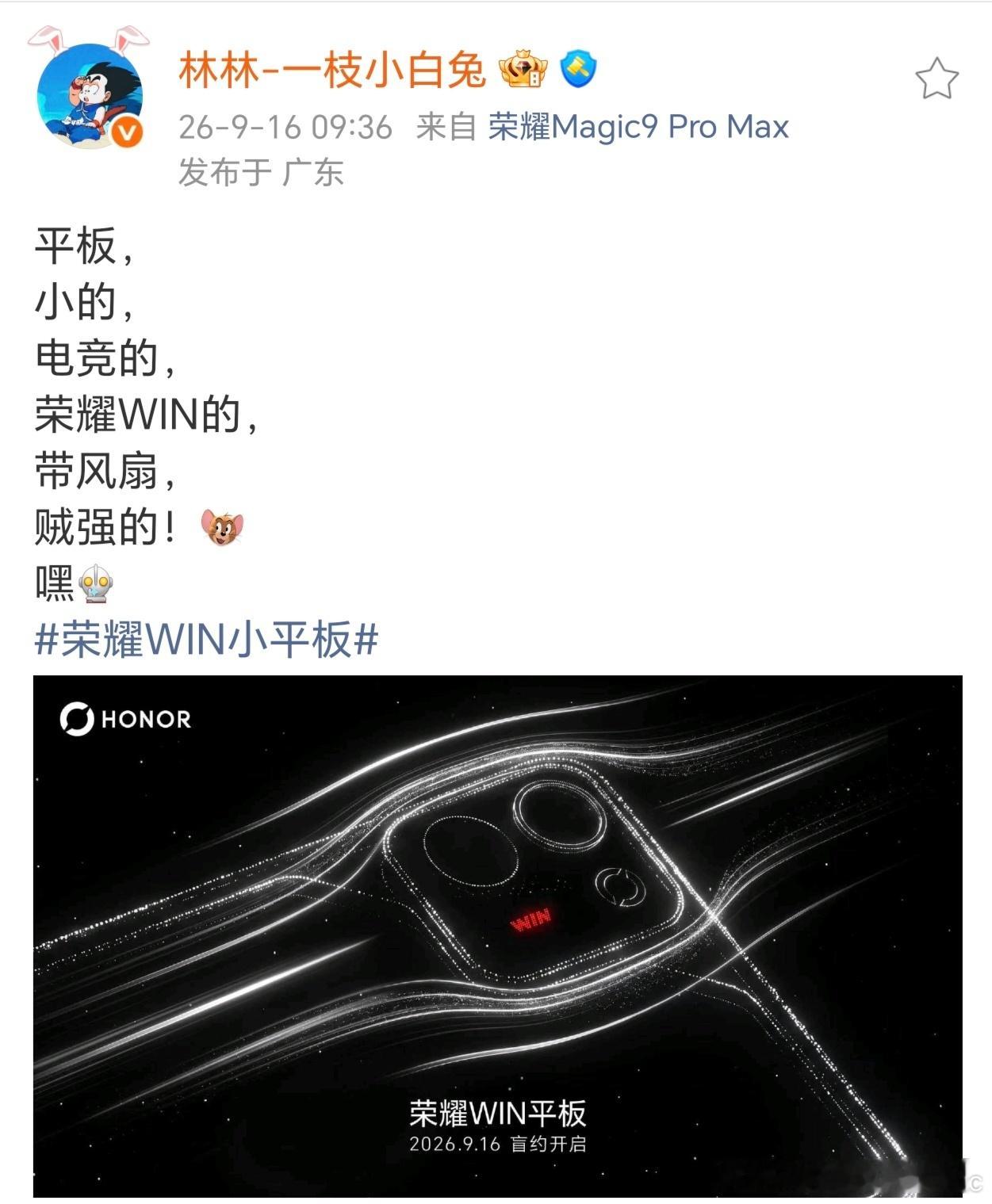 荣耀小屏平板终于来了，命名为荣耀WIN平板。现在已经开启预约。[doge]荣耀平