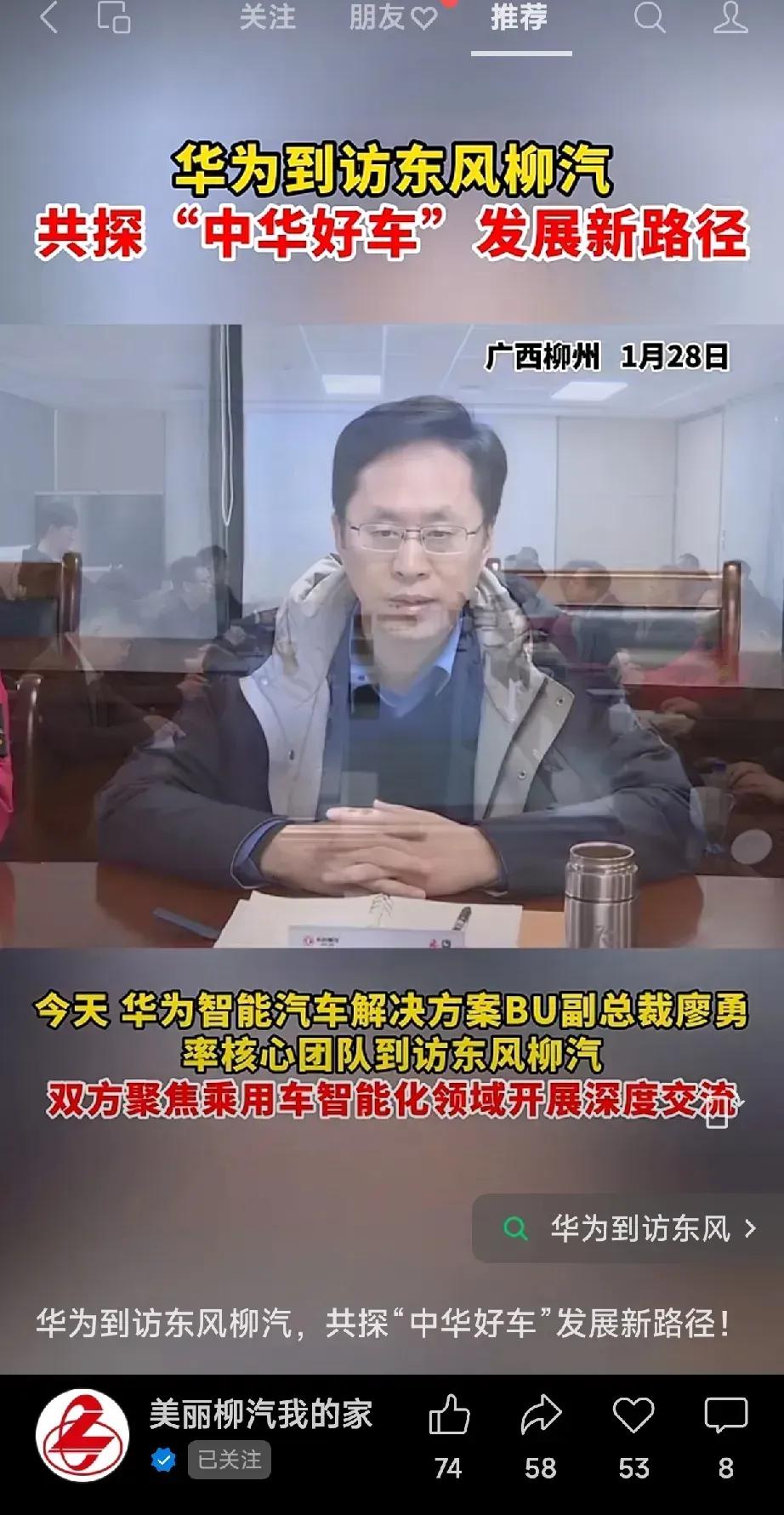 柳汽官方报道，华为到访东风柳汽，共探🀄华好车、发展新路径，这句话是什么意思？柳