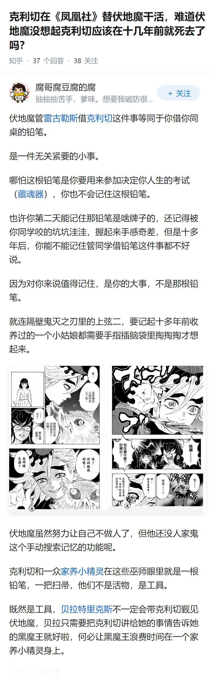 克利切在《凤凰社》替伏地魔干活，难道伏地魔没想起克利切应该在十几年前就死去了吗？