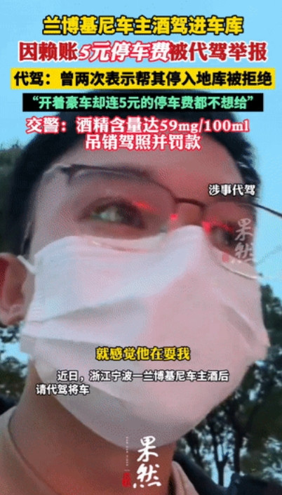 太抠门了！浙江宁波，一兰博基尼车主酒后叫了一位代驾小哥，车主先让小哥帮忙垫付了5