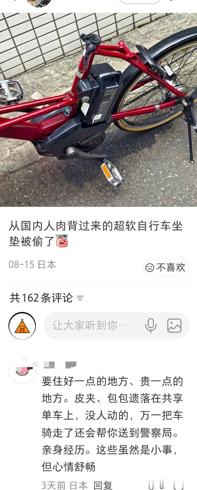 在日本车座子被偷了，精日说怨你不住个好一点的地方……
