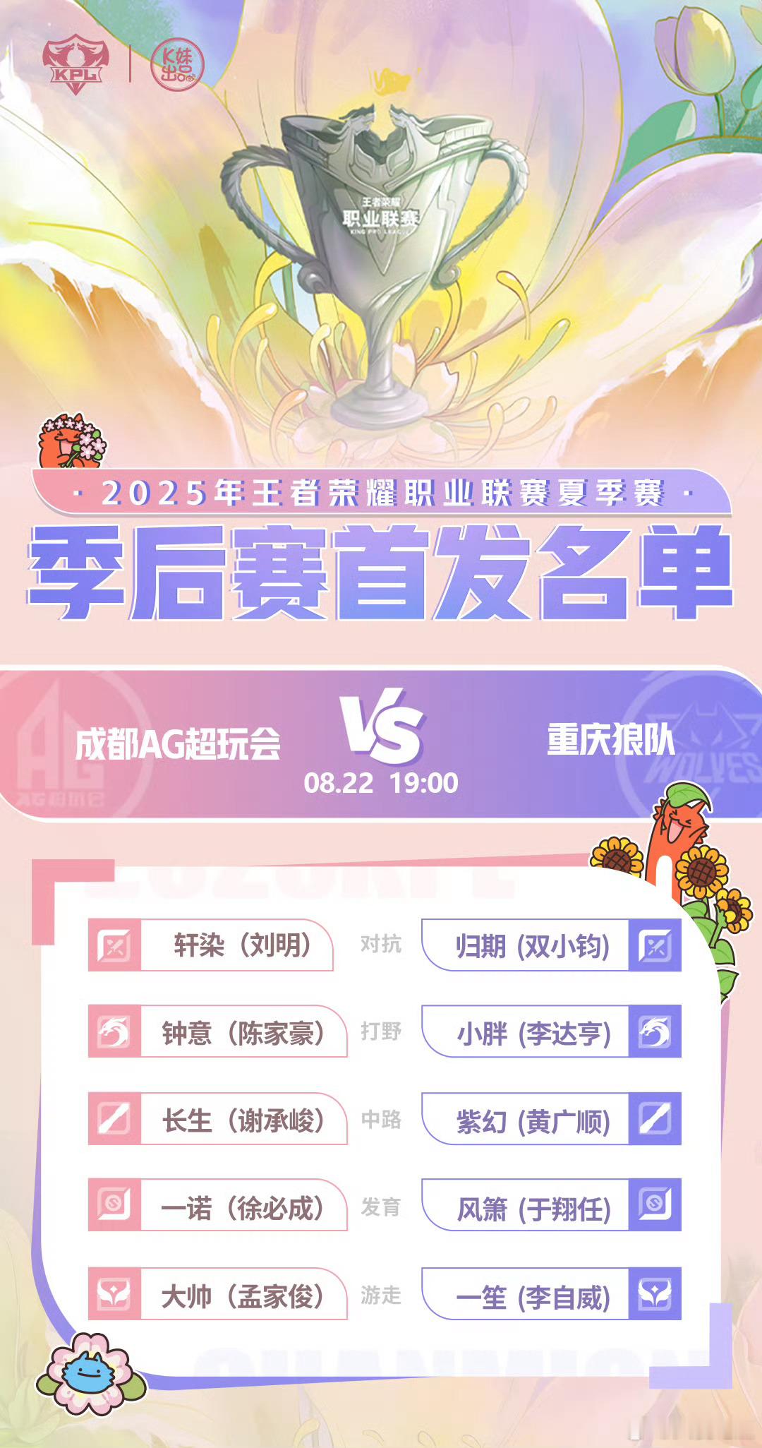 AG对战狼队｜首发名单解说席：李九北岛鹏鹏主持人&Surprise嘉宾:一