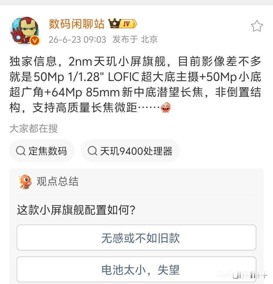 vivoX500Pro影像配置应该是定版了，就是1/1.28英寸超大底主摄，超广