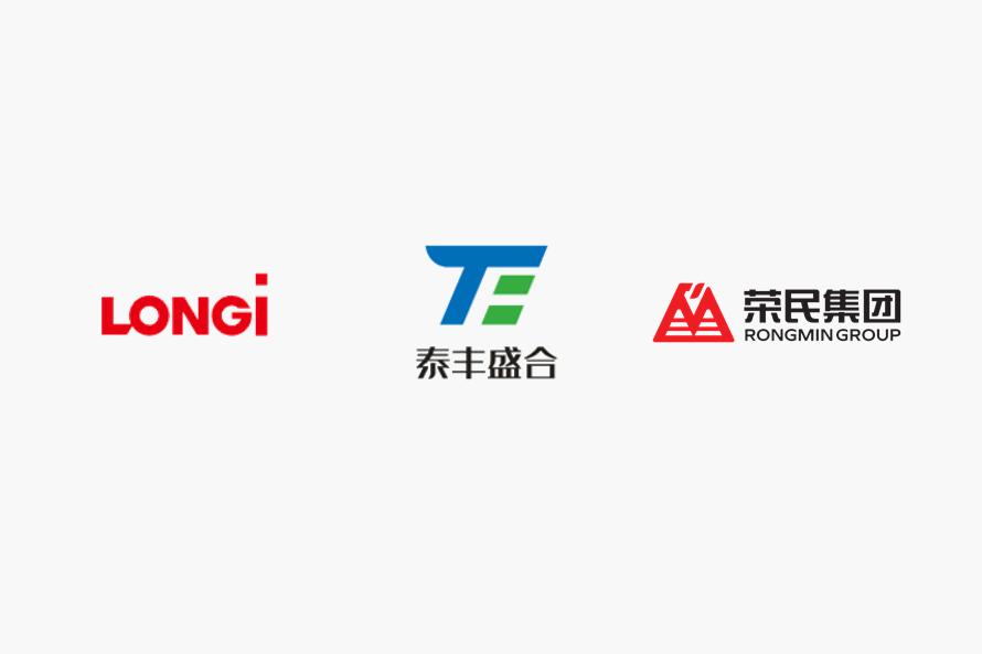 2025中国民营企业500强发布，陕西3家上榜，分别为隆基绿能（128）、泰丰盛