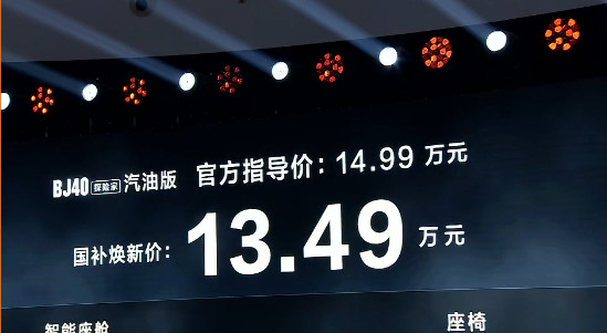 BJ40探险家13.49-14.49万价格太香了BJ40探险家基础配置：463