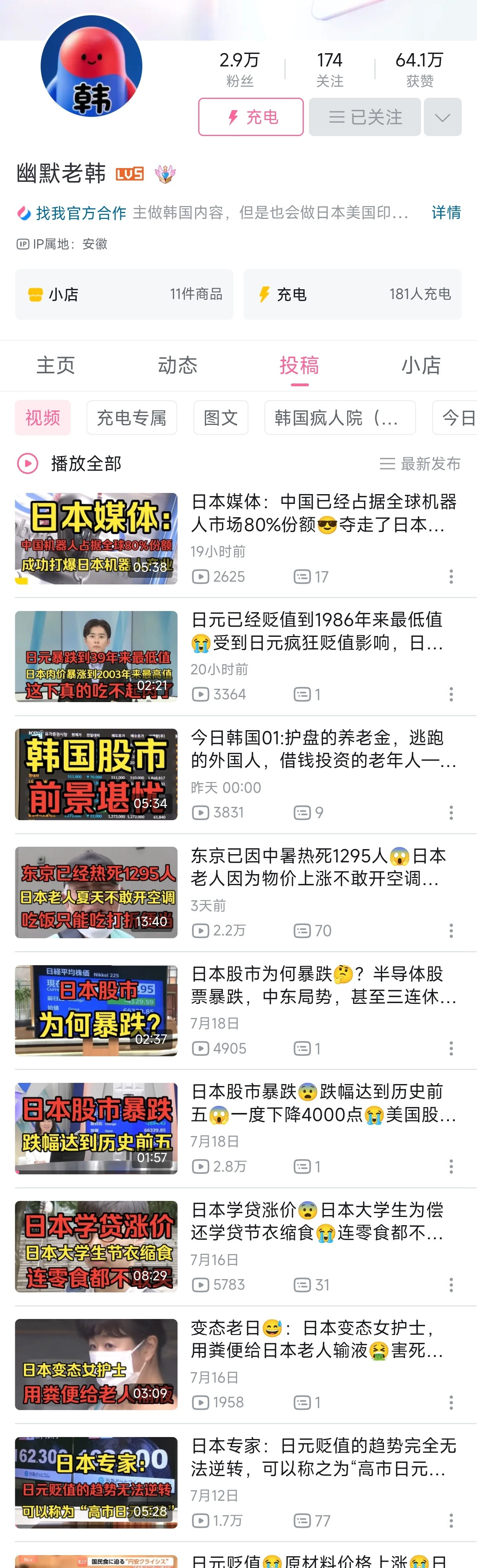 日本真的是个富矿。都挖不完，简直挖不完。别说幽默老日，其实还有幽默老韩。你知道幽