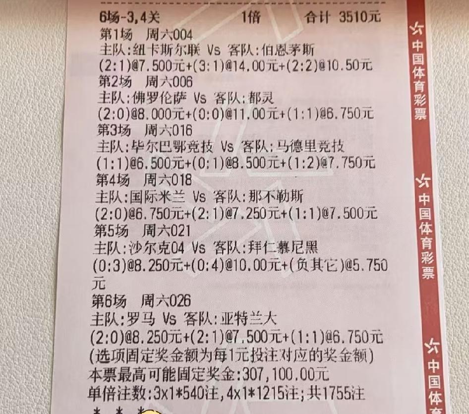 这位朋友3510元的彩票，看到纽卡上半场的比分，估计心都凉了一半。伯恩茅斯上半