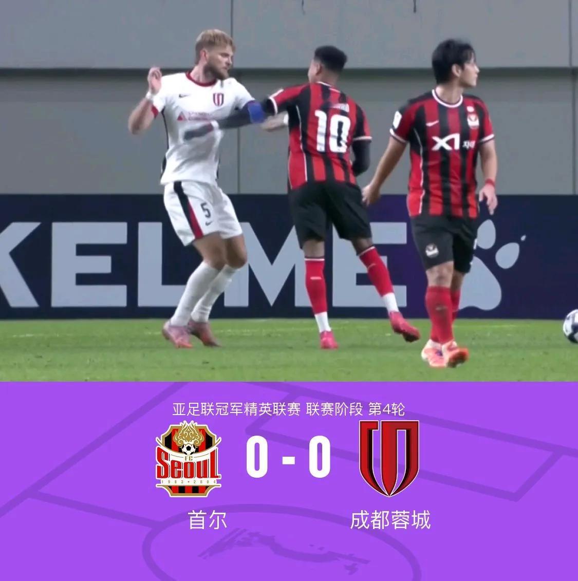 没想到成都蓉城这防守是真硬朗啊。刚刚经历了联赛丢冠的郁闷，但成都蓉城全队马上调