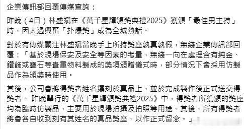 TVB回应林盛斌「扑爆獎」事件昨晚（4日）林盛斌在《萬千星輝頒獎典禮2025》獲