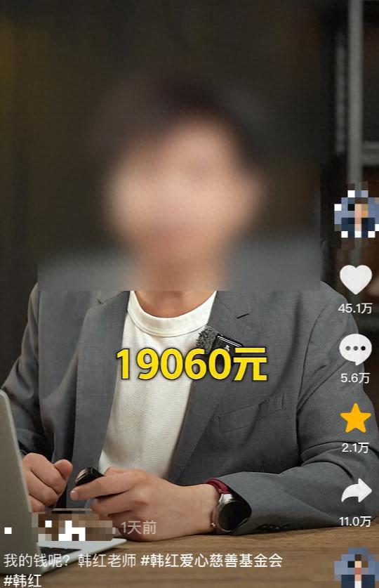 百万博主给韩红基金会捐19060元查不到记录引发热议，韩红基金会出面解释！最