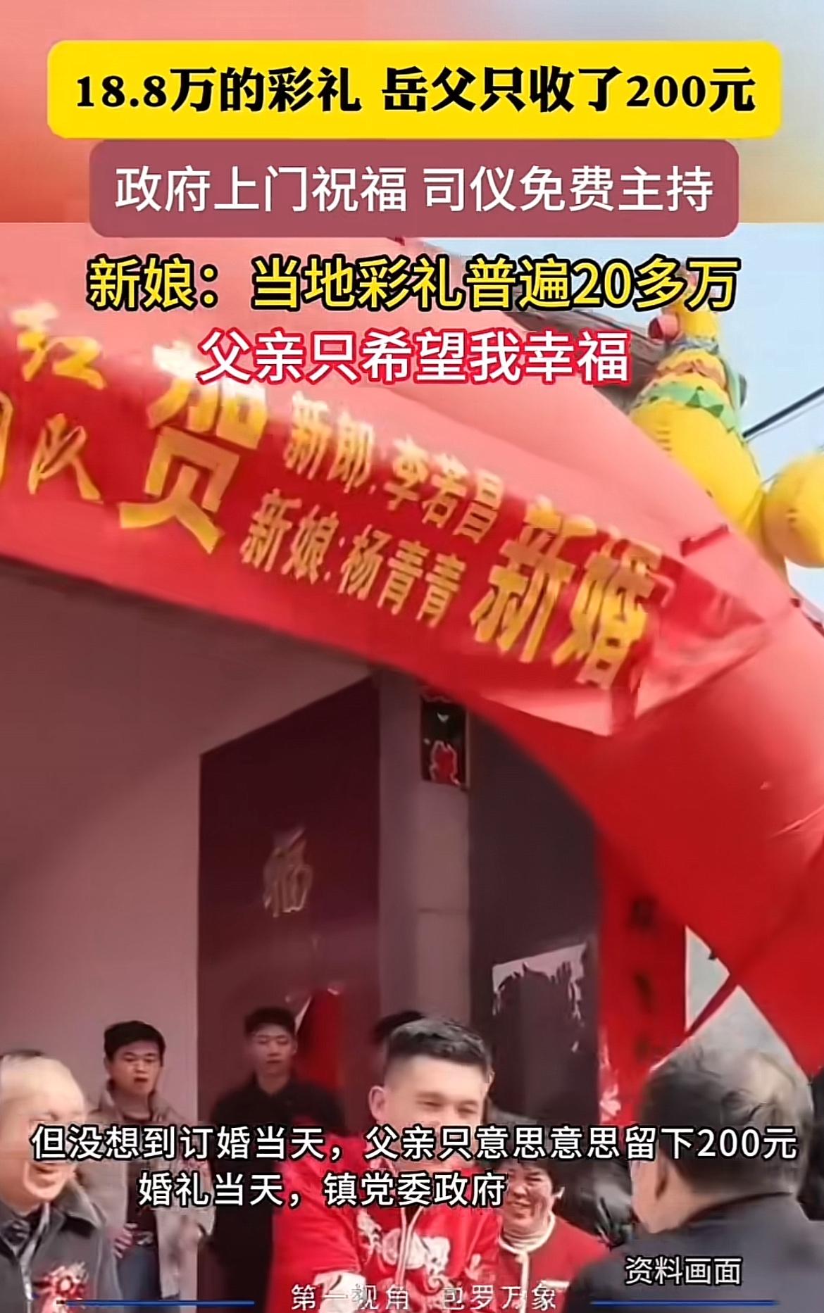 山东这场婚礼太让人感动了。18.8万的彩礼，岳父只收200元。新娘杨女士考虑双方