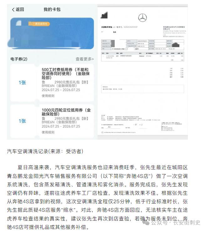 接连翻车！青岛这家奔驰4S店再陷多起消费纠纷青岛城阳区青岛鹏龙金阳光奔驰4S