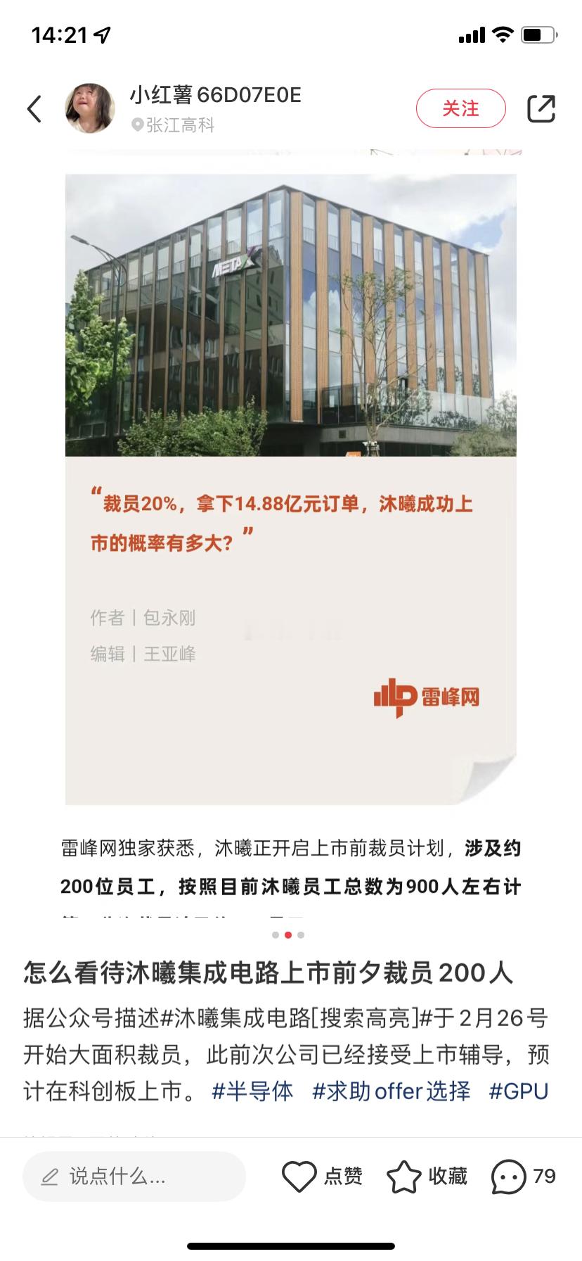 裁员20%为了ipo[吃瓜]？