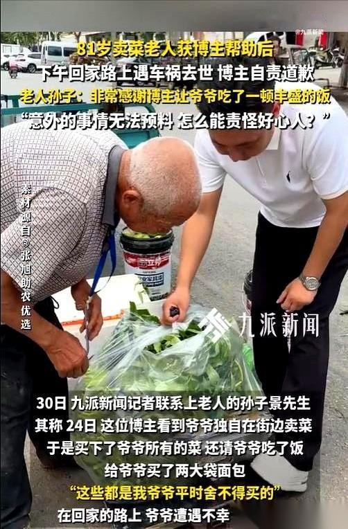 一个河南博主，本来是去助农的。他刷街，看见一个老大爷在路边卖菜，就过去了。大爷